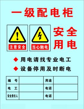 配电柜标识