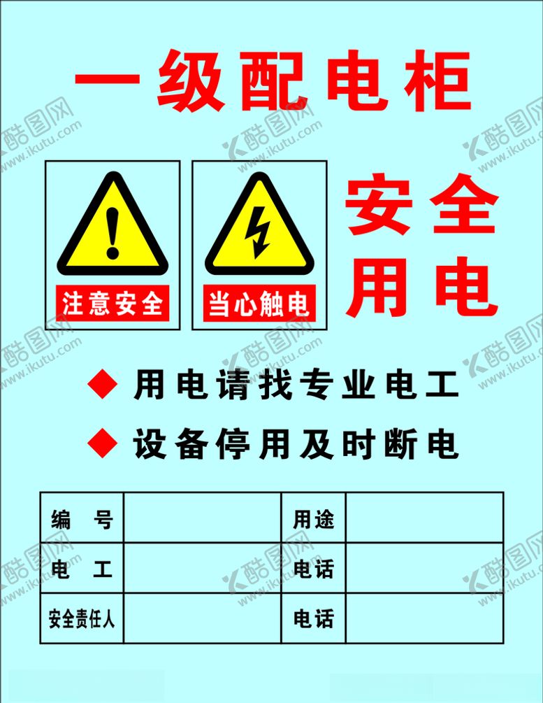 编号：22928405042235387125【酷图网】源文件下载-配电柜标识