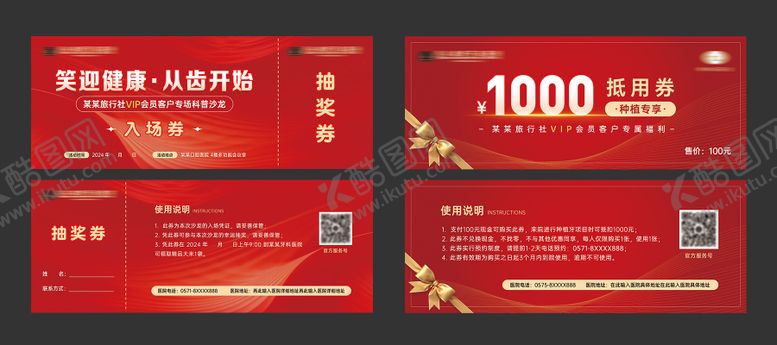 编号：89280912041448576941【酷图网】源文件下载-抽奖券代金券