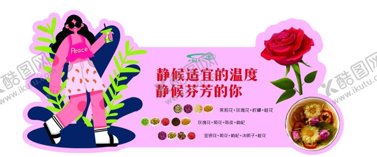 编号：43655503062120208236【酷图网】源文件下载-商超花茶异形牌