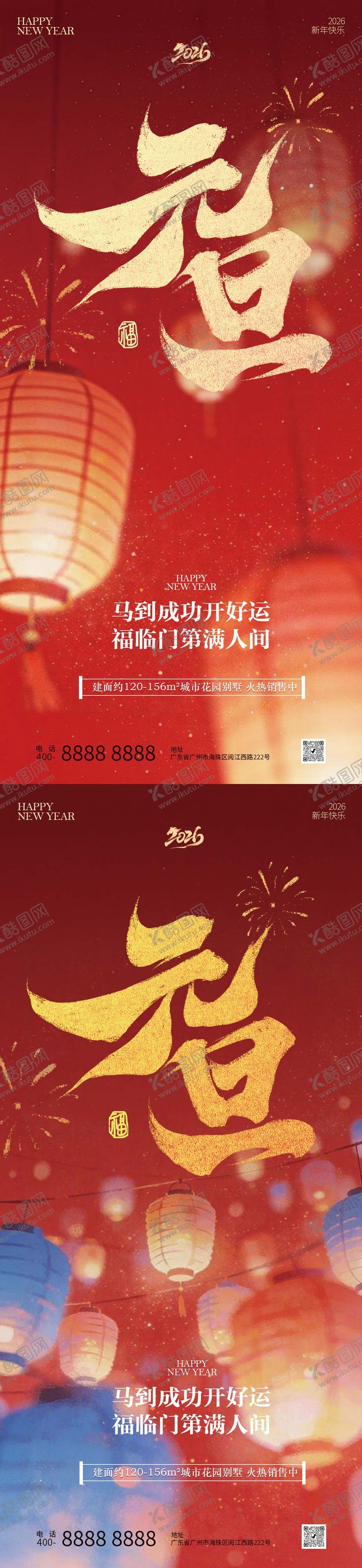 编号：16359112270203488172【酷图网】源文件下载-元旦新年海报