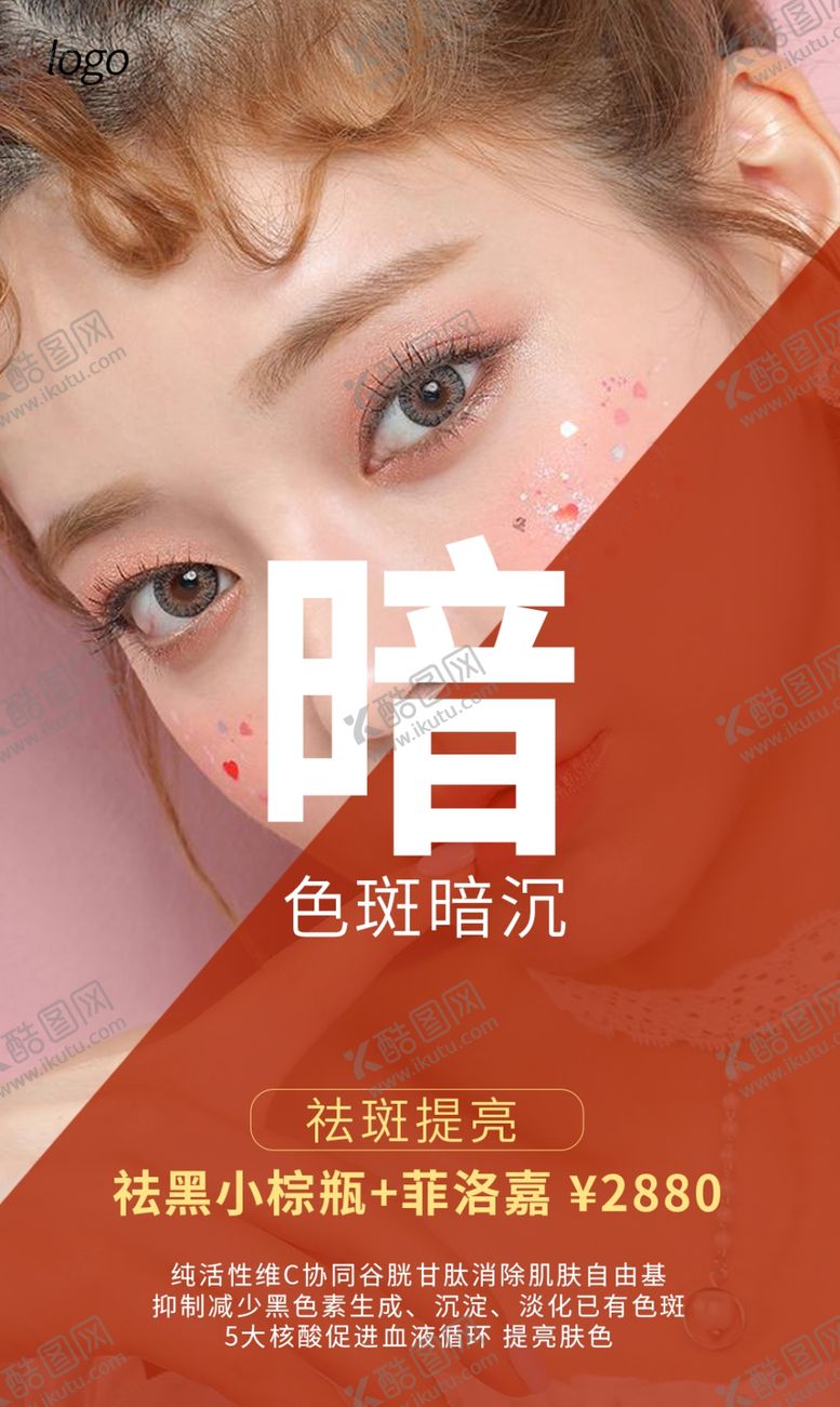 编号：23921207131629323073【酷图网】源文件下载-整形美容美白