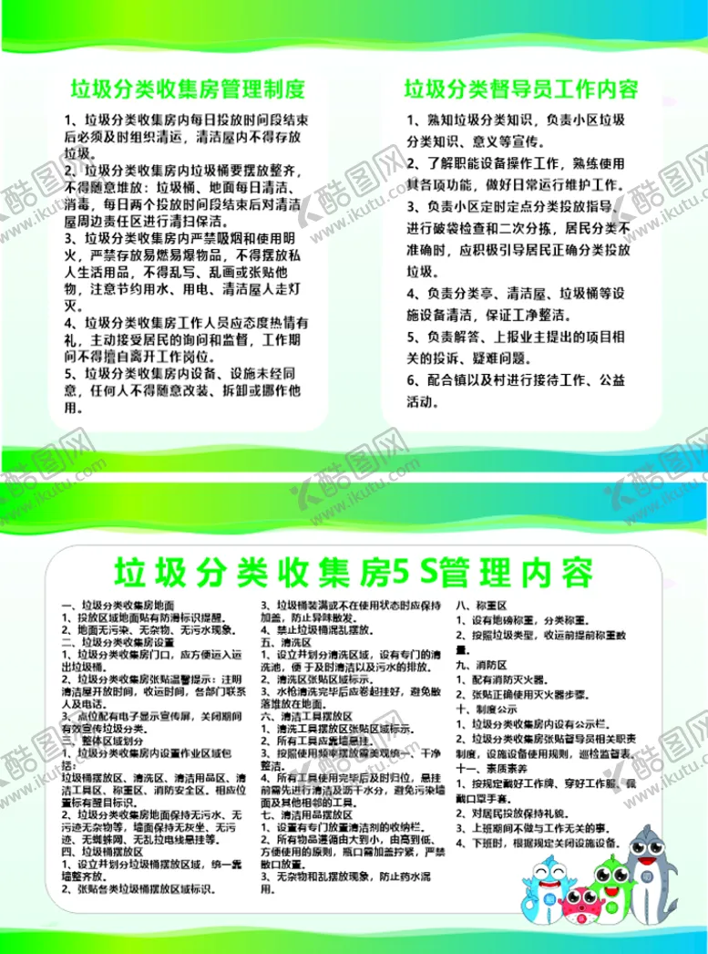 编号：23248311270708461691【酷图网】源文件下载-垃圾分类