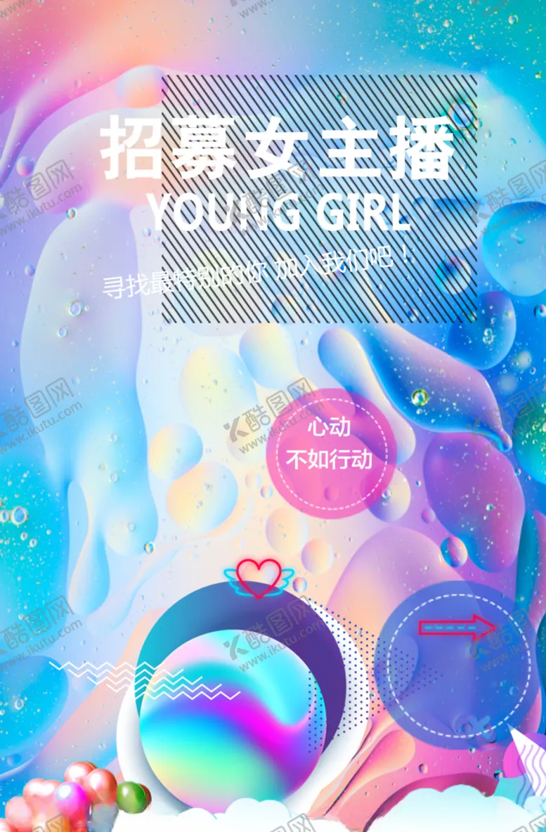 编号：74769204282154165941【酷图网】源文件下载-主播招募令