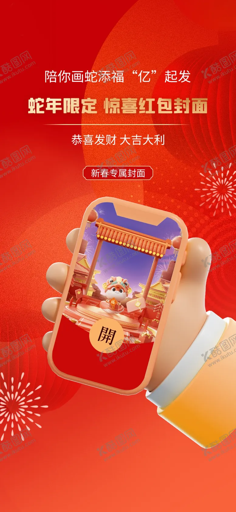 编号：55585202051634044291【酷图网】源文件下载-春节红包海报