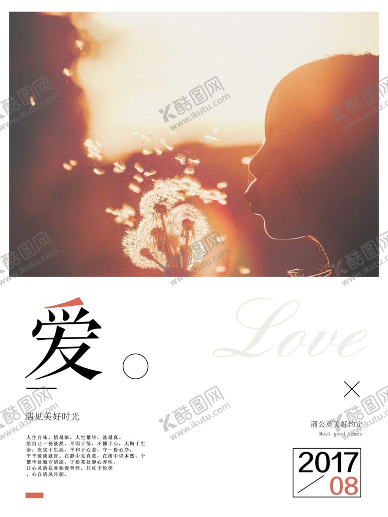 编号：97028207031818346425【酷图网】源文件下载-蒲公英主题展板