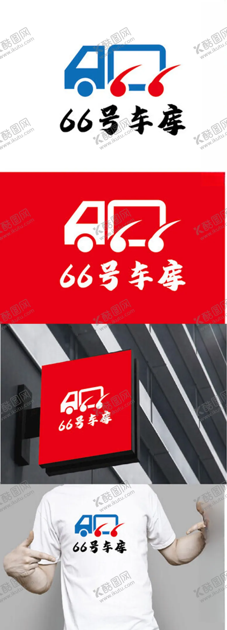 编号：54979002080321011433【酷图网】源文件下载-车库标识设计