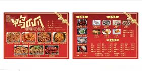 鸭爪煲菜单