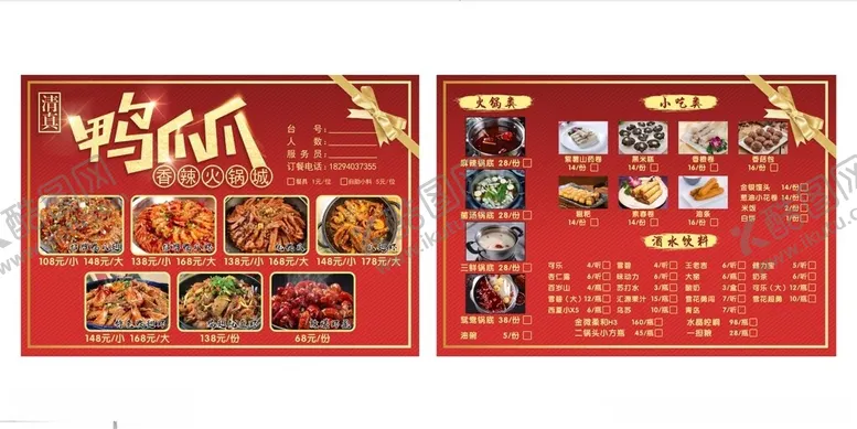 编号：78722406291627307237【酷图网】源文件下载-鸭爪煲菜单