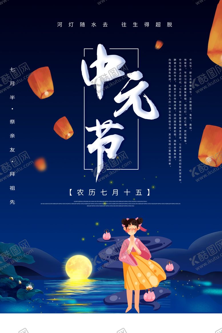 编号：47107705240513525920【酷图网】源文件下载-中元节