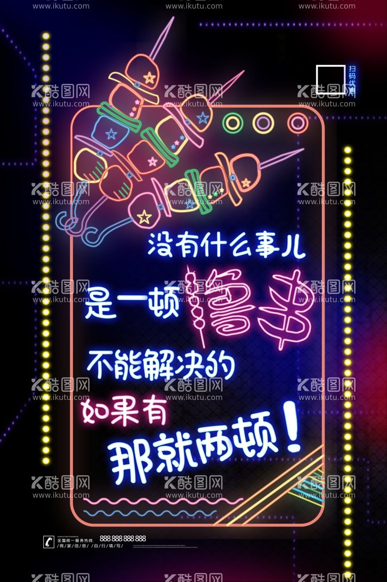 编号：97022711300748396209【酷图网】源文件下载-创意烧烤撸串海报霓虹灯撸串烧烤