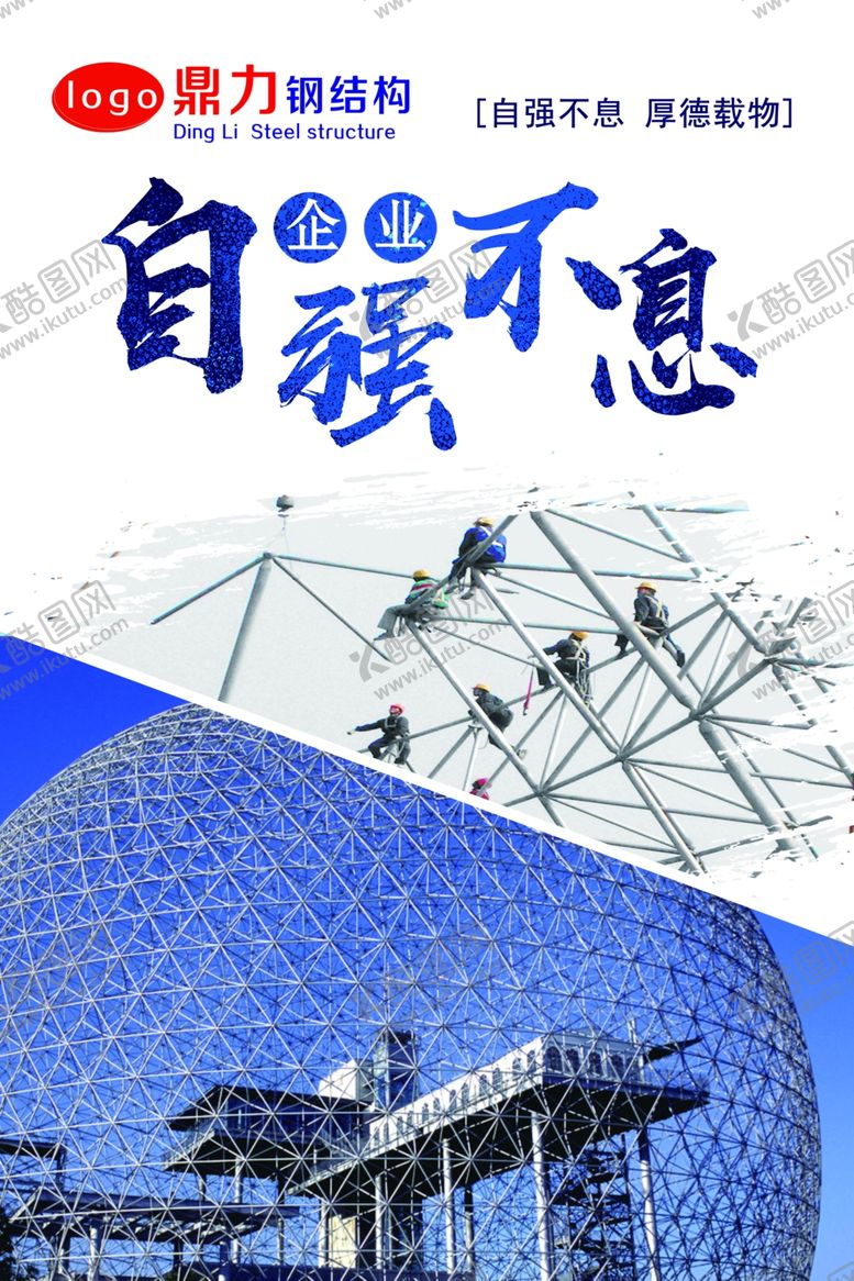 编号：60475605141530494213【酷图网】源文件下载-公司文化