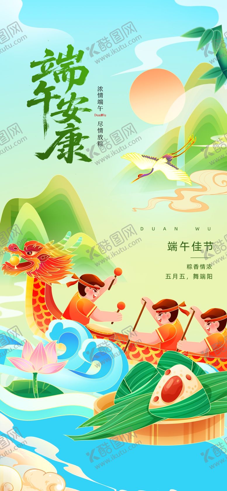 编号：37210706151037114080【酷图网】源文件下载-端午佳节