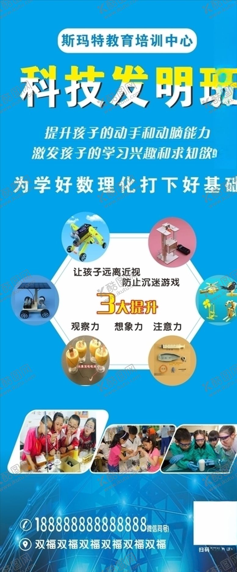 编号：70057710120506094506【酷图网】源文件下载-培训班科技班展架