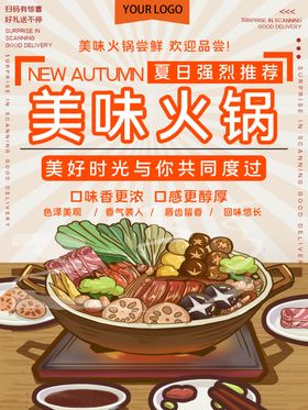 美味火锅挂画特惠团购广告
