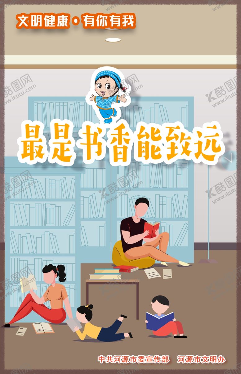 编号：73391009261819329876【酷图网】源文件下载-文明健康有你有我