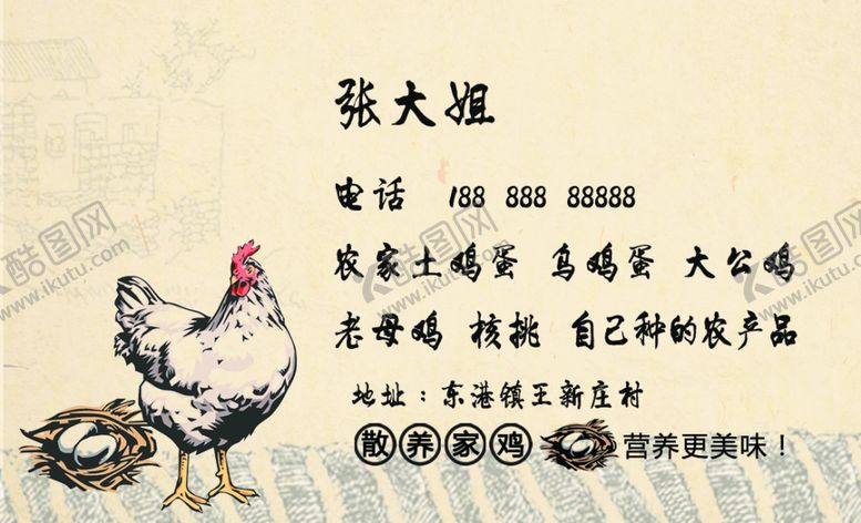 编号：67995406282027187013【酷图网】源文件下载-柴鸡蛋名片