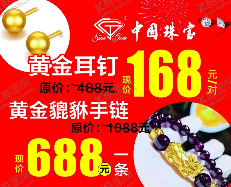 编号：86175905110311283905【酷图网】源文件下载-珠宝广告