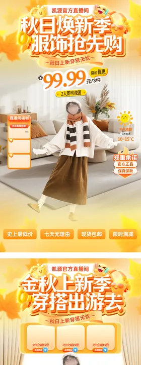秋日服饰