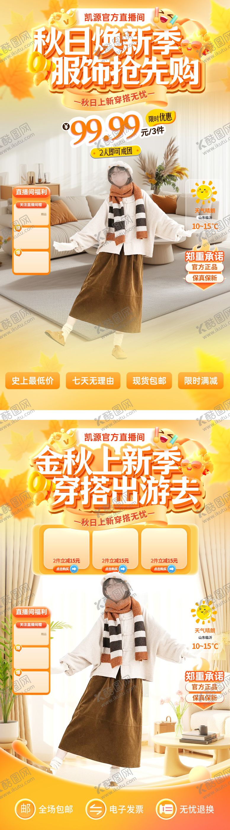 编号：30342808291557134803【酷图网】源文件下载-秋日服饰