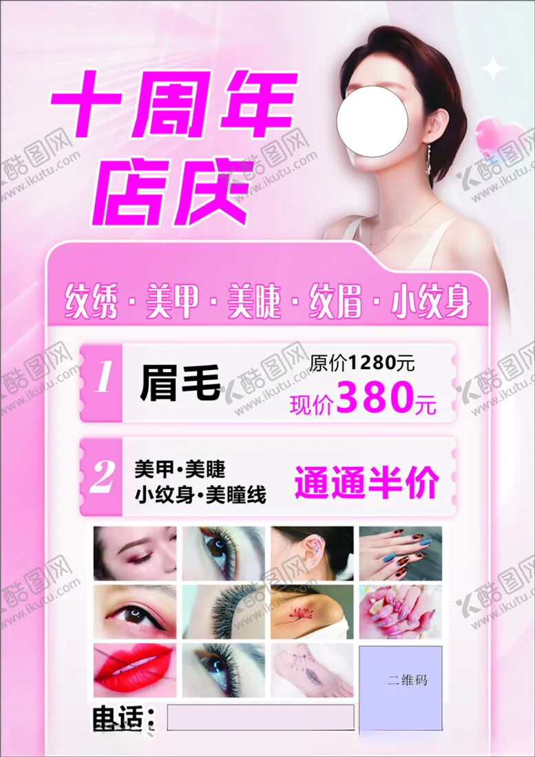 编号：15184702210142422855【酷图网】源文件下载-美容