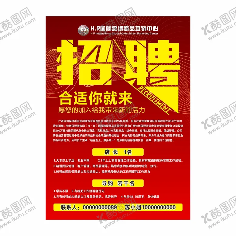 编号：28597702130909488427【酷图网】源文件下载-招聘海报  