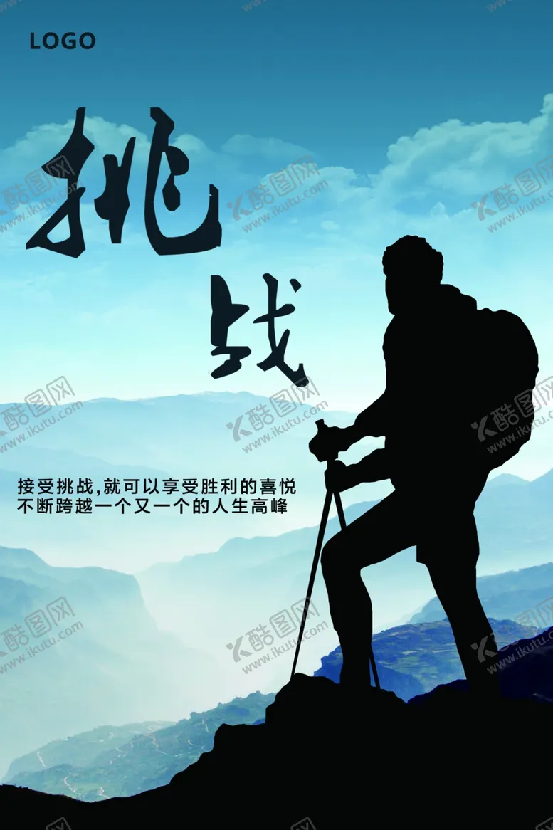 编号：62172107041725505369【酷图网】源文件下载-挑战
