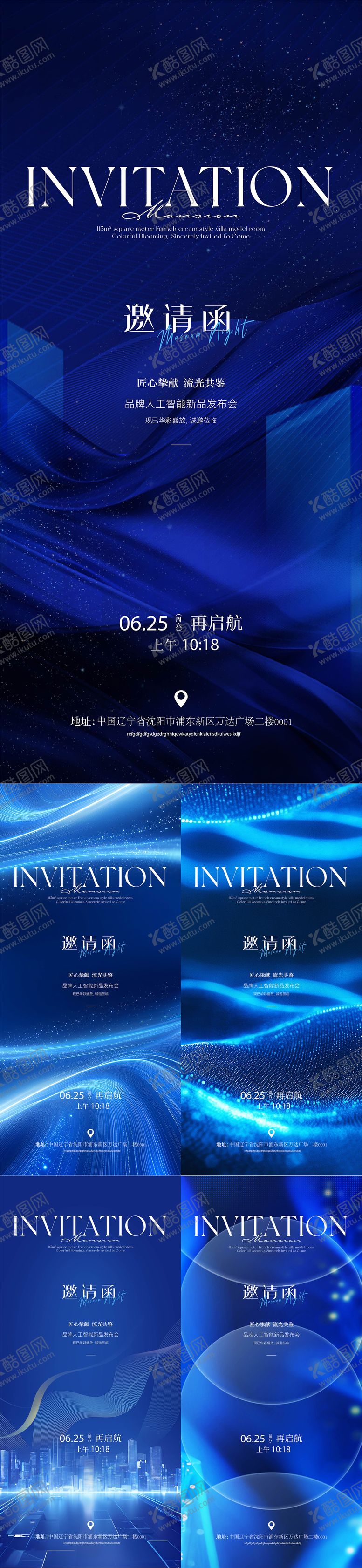 编号：97143009080339066778【酷图网】源文件下载-邀请函海报