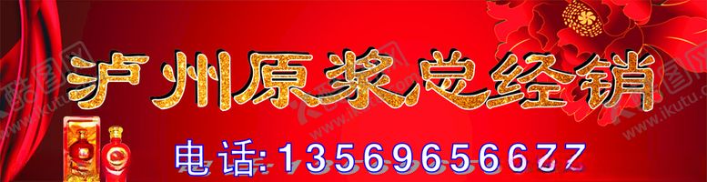 编号：48513007081330537682【酷图网】源文件下载-原浆酒红色喷绘