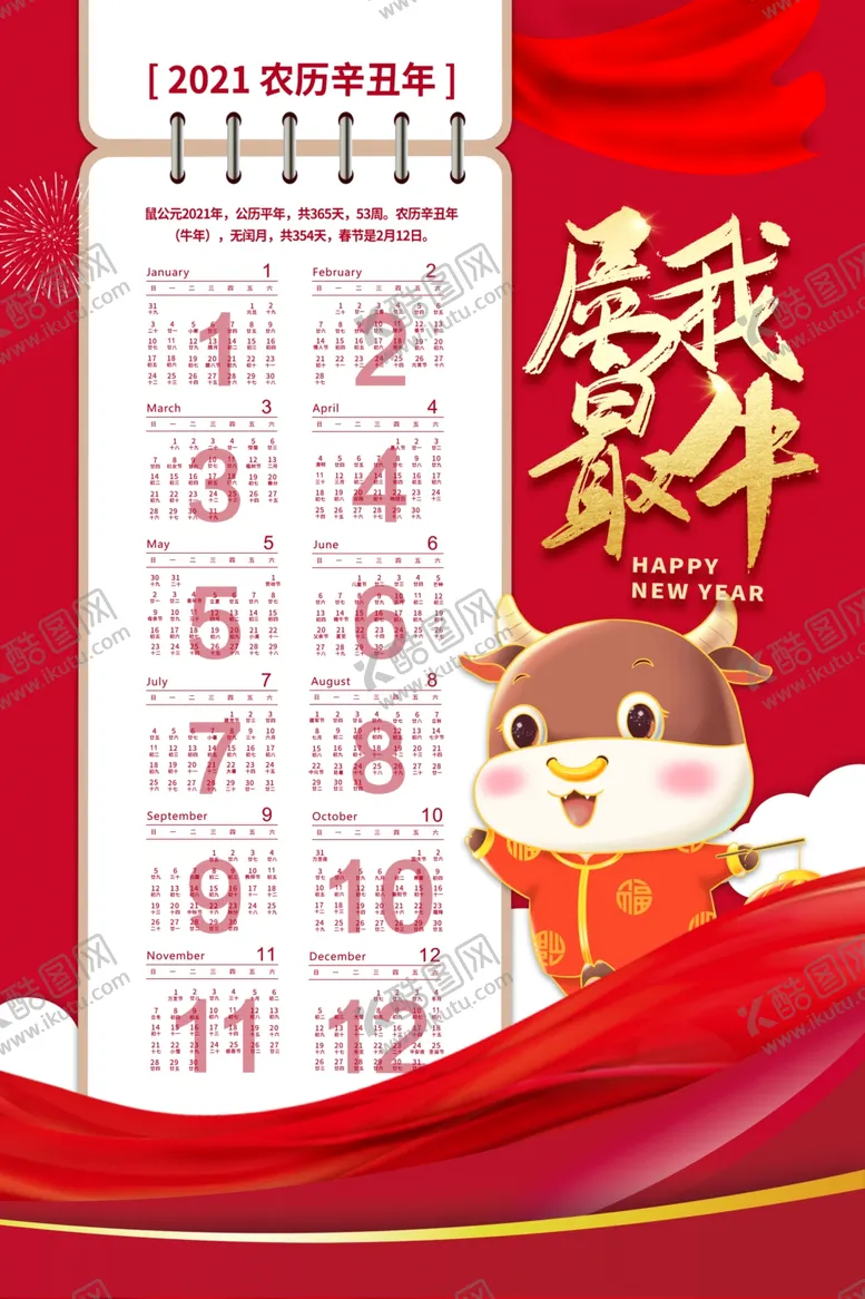 编号：72708106232134318995【酷图网】源文件下载-2021牛年挂历
