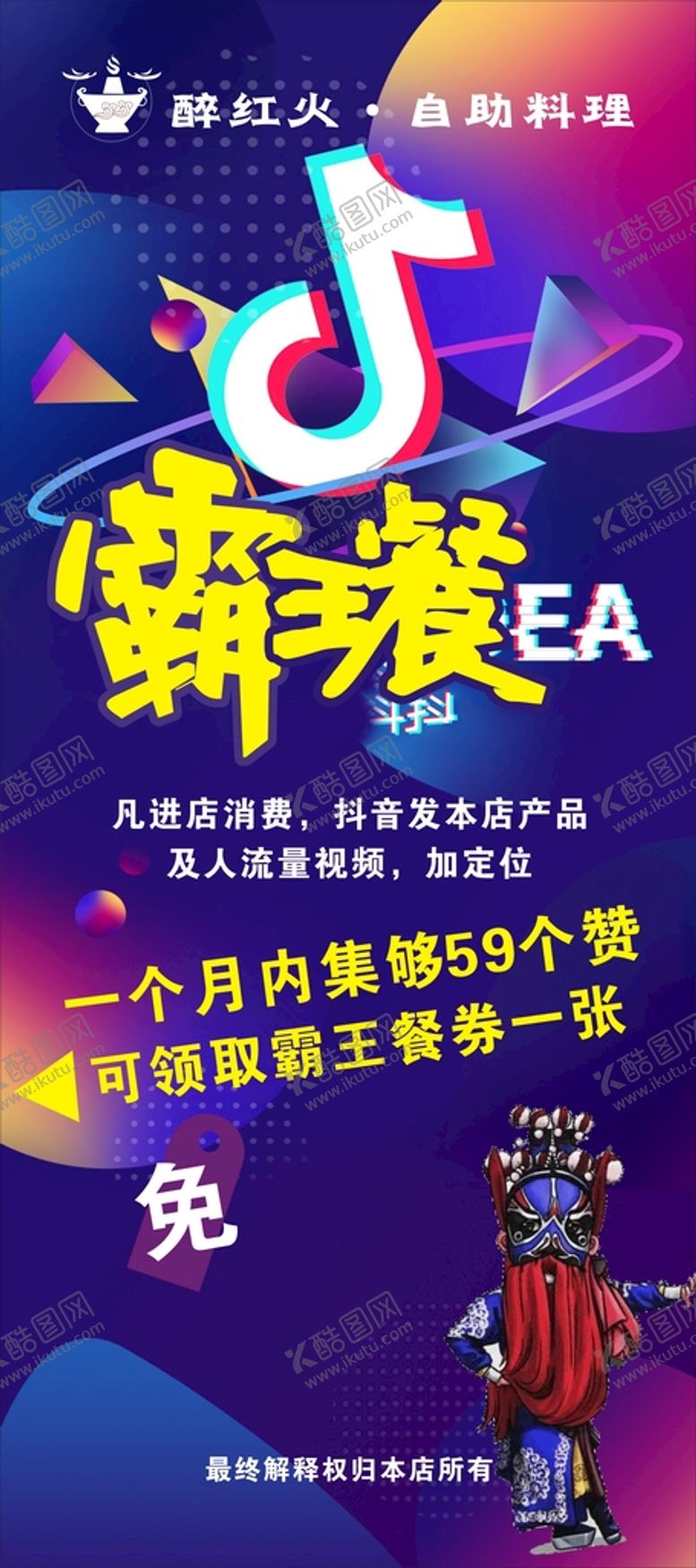 编号：63120401170925052464【酷图网】源文件下载-集赞展架