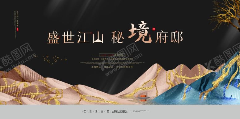 编号：19765510101837553681【酷图网】源文件下载-房地产海报