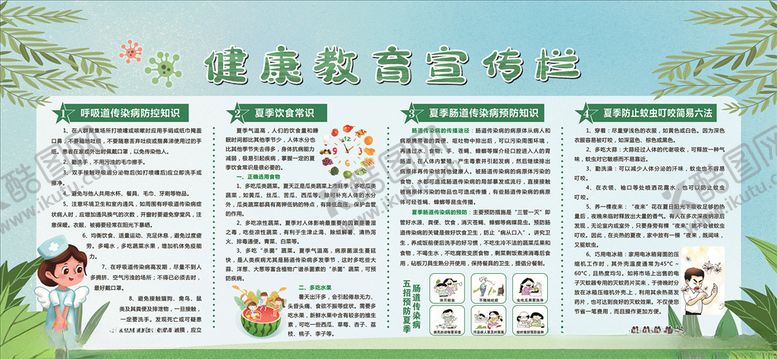 编号：95462505171713036427【酷图网】源文件下载-健康教育宣传栏