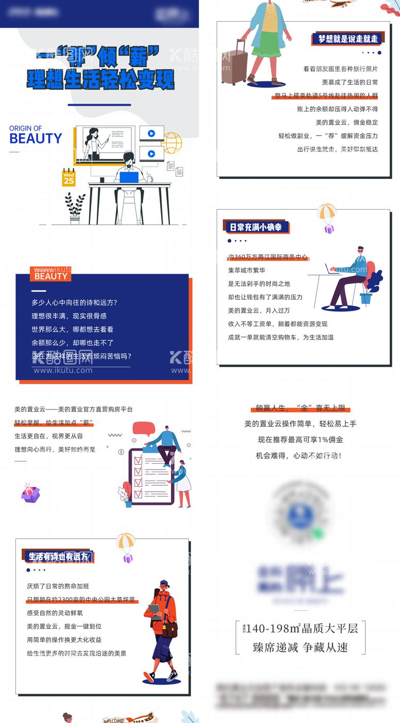 编号：68481611171704084590【酷图网】源文件下载-房地产活动长图海报 