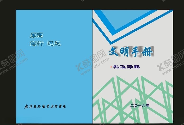 编号：97394307090741282049【酷图网】源文件下载-蓝色创意期刊