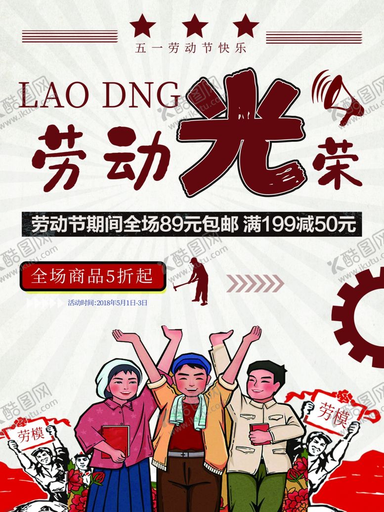 编号：23722006232235059323【酷图网】源文件下载-五一