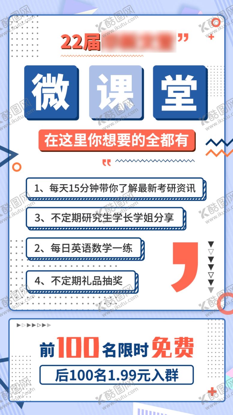 编号：17515111010857063490【酷图网】源文件下载-孟菲斯课堂海报