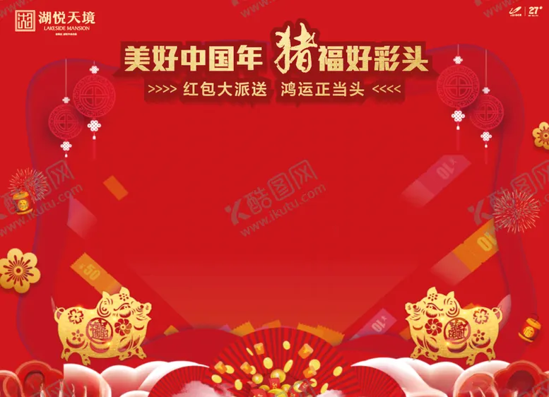 编号：78834005061257521468【酷图网】源文件下载-红包墙