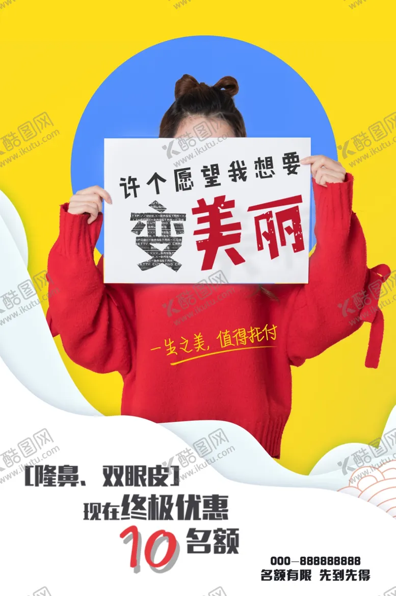编号：57816512011435418926【酷图网】源文件下载-隆鼻双眼皮