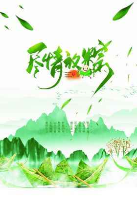 端午节日海报活动