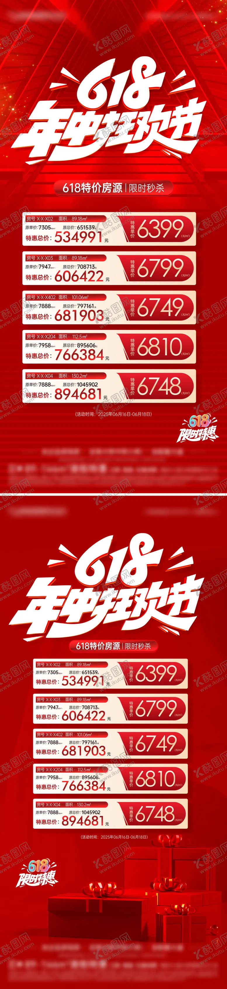 编号：90961506231732512991【酷图网】源文件下载-618特价房海报