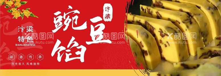 编号：52918012201015011926【酷图网】源文件下载-没事海报豌豆馅