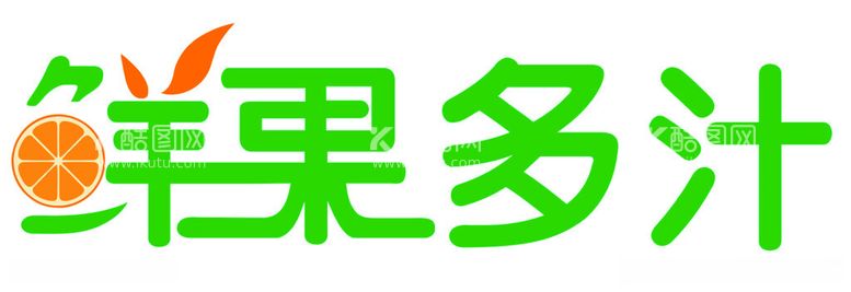 编号：88081312180116095343【酷图网】源文件下载-水果门头发光字