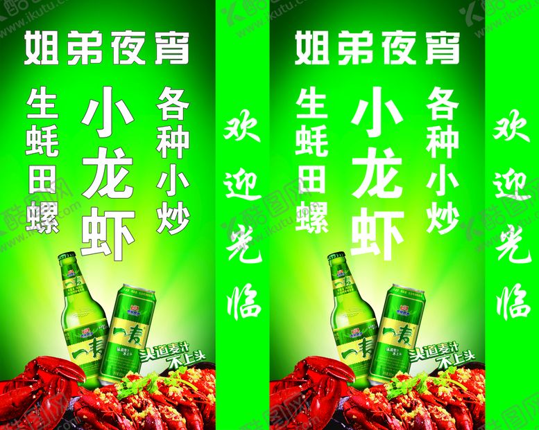 编号：44828401182254465801【酷图网】源文件下载-夜宵灯箱