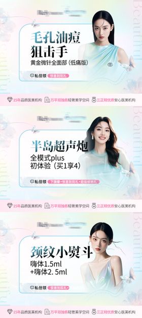 医美春季清新电商头图主图