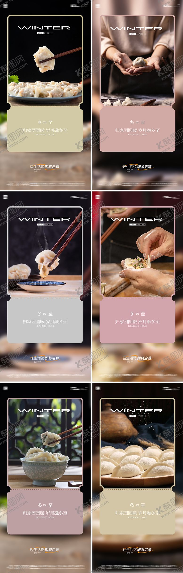 编号：88063612120149125648【酷图网】源文件下载-冬至节气系列海报