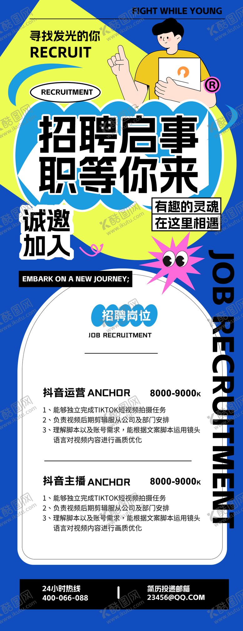 编号：59600008032314513480【酷图网】源文件下载-招聘海报