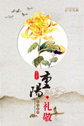 重阳节海报