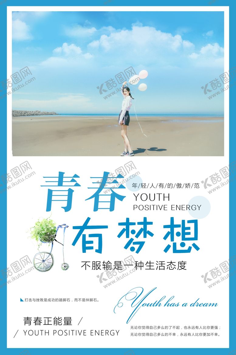 编号：11793803290805447626【酷图网】源文件下载-高端励志海报