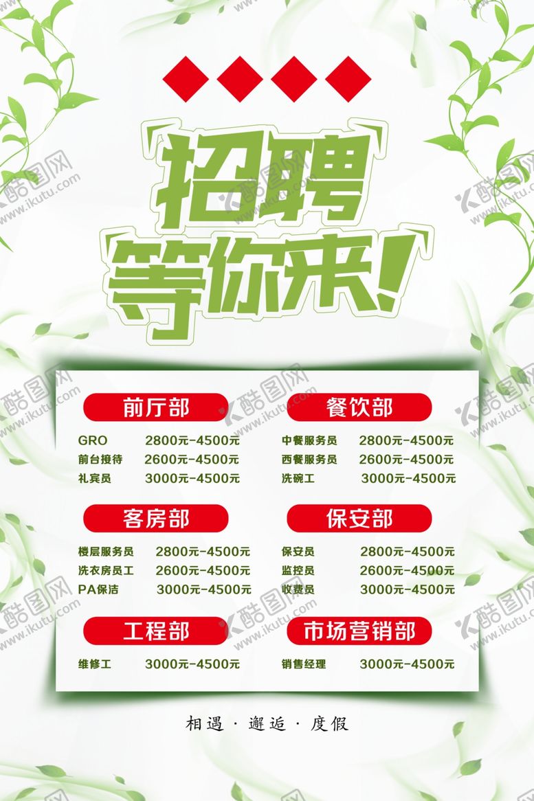 编号：81173304270119017111【酷图网】源文件下载-招聘